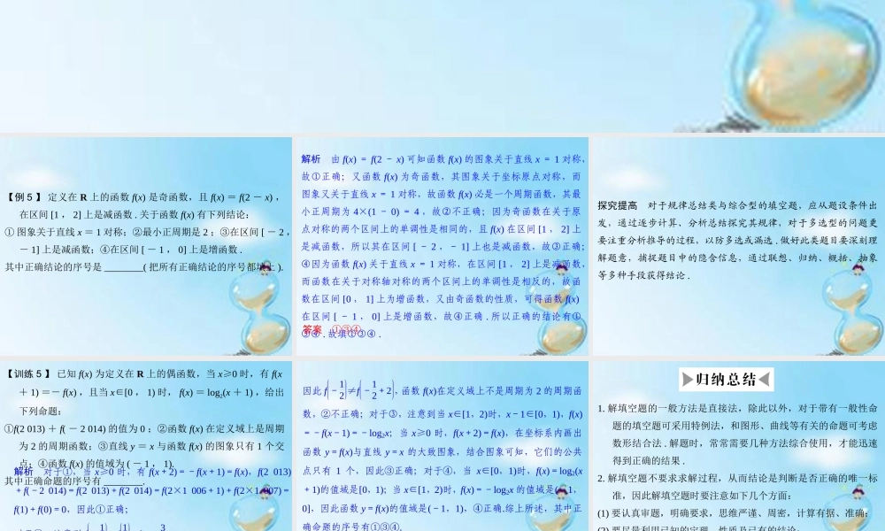 (江苏专用)高考数学二轮专题复习 第二部分 考前增分指导一 方法五 综合分析法课件 理 课件