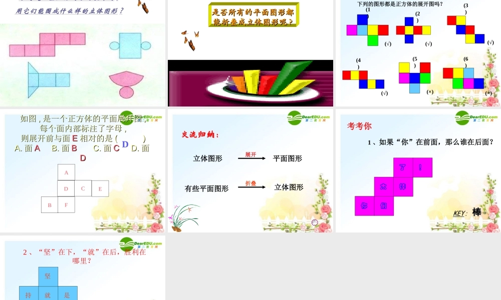 七年级数学上册 1.1.3几何体的表面展开图课件 冀教版 课件