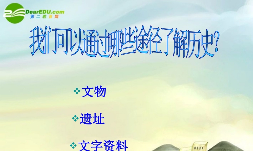 七年级历史上册 第汉字的演变课件 川教版 课件