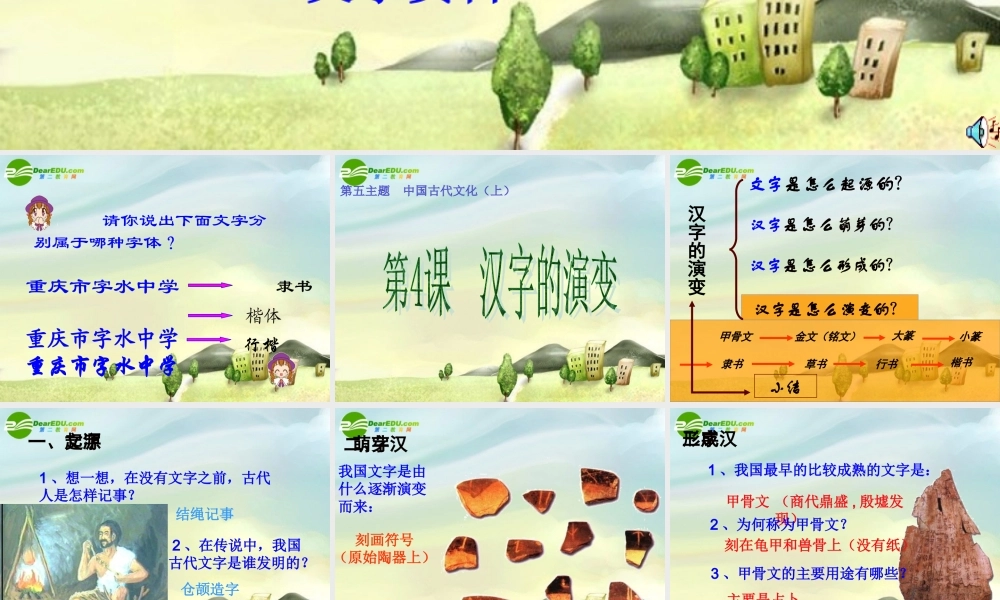 七年级历史上册 第汉字的演变课件 川教版 课件