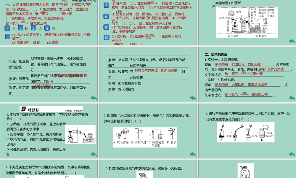 九年级化学上册 第二单元 我们周围的空气 实验活动1 氧气的实验室制取与性质习题讲评课件 (新版)新人教版 课件