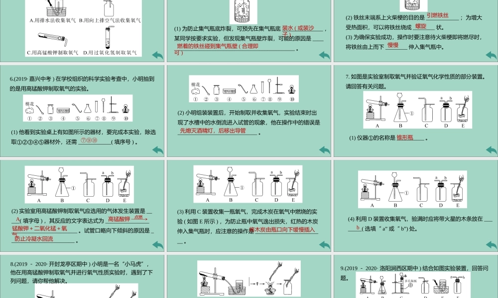九年级化学上册 第二单元 我们周围的空气 实验活动1 氧气的实验室制取与性质习题讲评课件 (新版)新人教版 课件