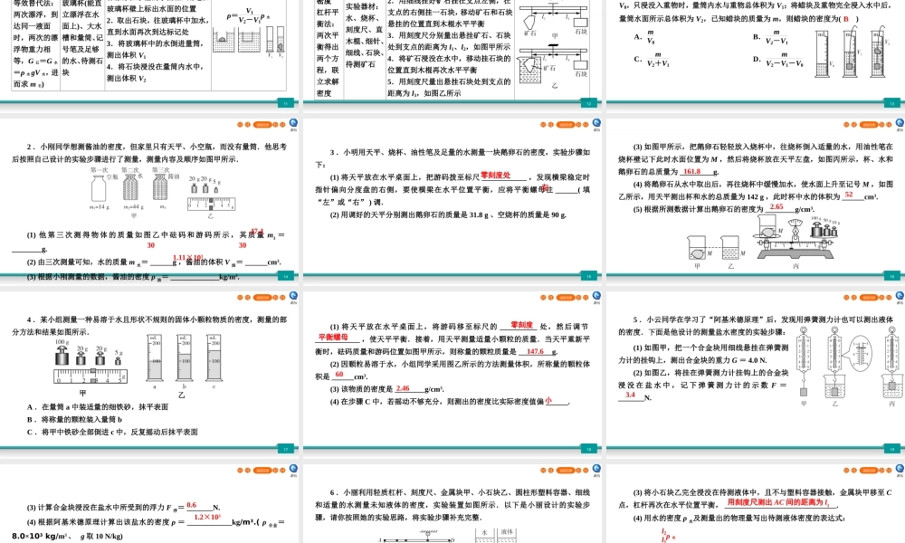中考物理二轮复习 专题2 实验题 实验扩散1 测密度课件