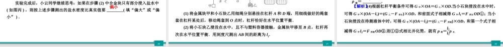 中考物理二轮复习 专题2 实验题 实验扩散1 测密度课件