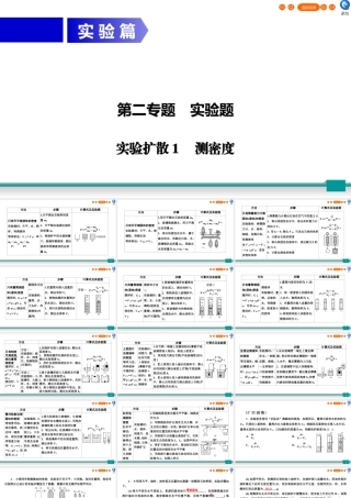 中考物理二轮复习 专题2 实验题 实验扩散1 测密度课件