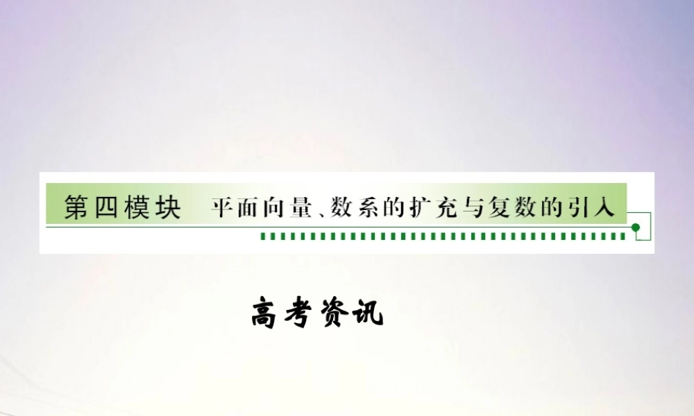 1平面向量数系的扩充与复数的引用课件 新人教A版 课件