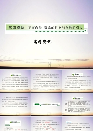 1平面向量数系的扩充与复数的引用课件 新人教A版 课件