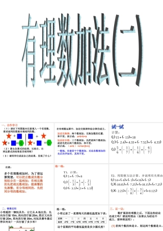 2.1(2) 七年级上册第二章整套课件 浙教版