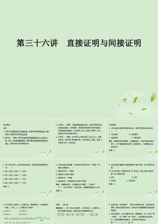 (走向清华北大)高考总复习 直接证明与间接证明课件