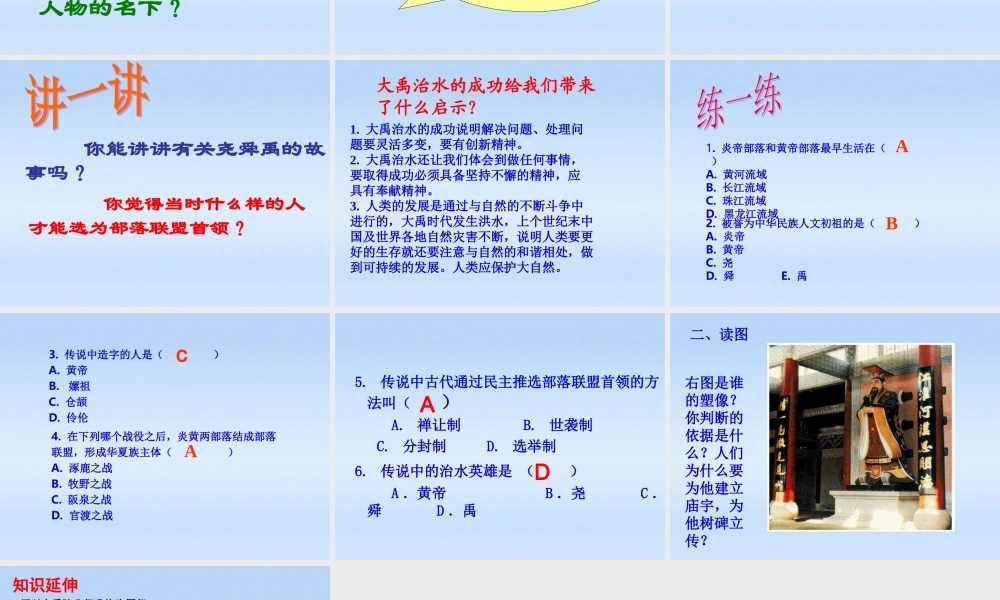 七年级历史上册 第一单元第3课传说时代的文明曙光课件 北师大版 课件