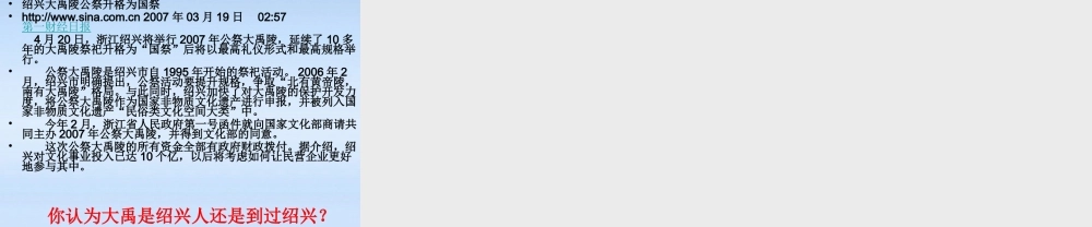 七年级历史上册 第一单元第3课传说时代的文明曙光课件 北师大版 课件