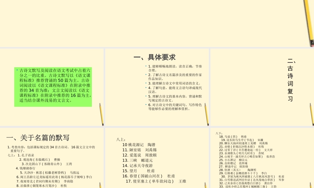 中考语文 古诗文复习策略课件 人教新课标版 课件