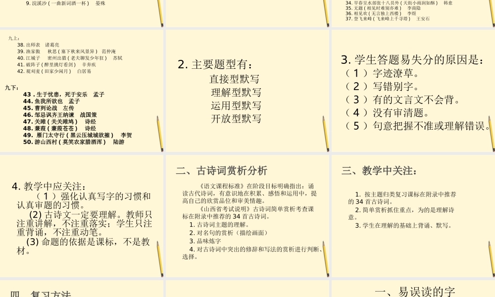 中考语文 古诗文复习策略课件 人教新课标版 课件