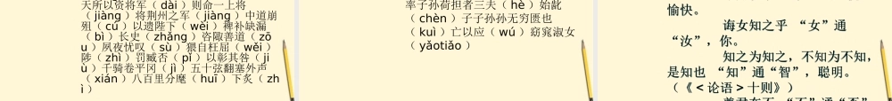 中考语文 古诗文复习策略课件 人教新课标版 课件