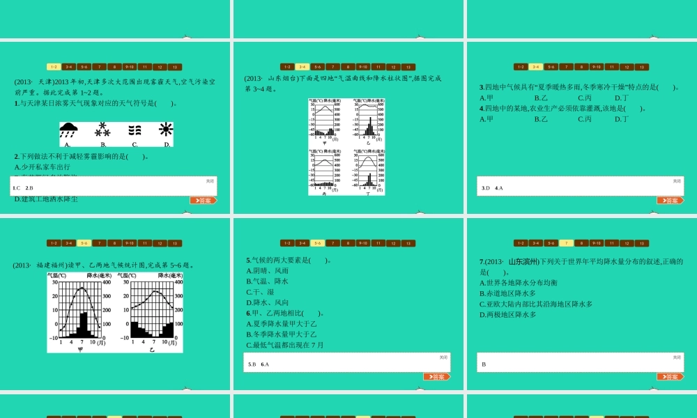 七年级地理上册 第四章 世界的气候本章整合课件 (新版)湘教版 课件