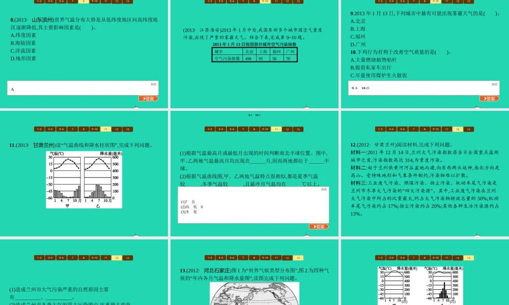 七年级地理上册 第四章 世界的气候本章整合课件 (新版)湘教版 课件