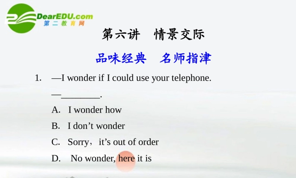 (冀、贵、甘(全国Ⅱ)专用)高三英语二轮复习 专题一 单项填空 第六讲 情景交际课件