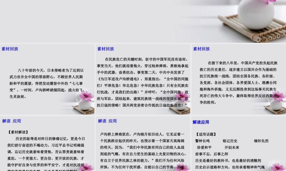 _让历史警示未来课件
