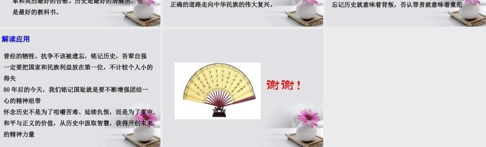 _让历史警示未来课件