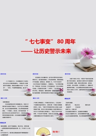 _让历史警示未来课件