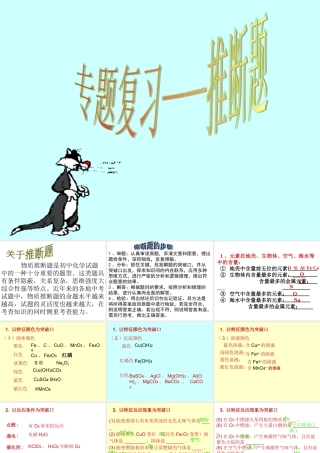 九年级化学上册 化学推断题复习课件 人教新课标版 课件