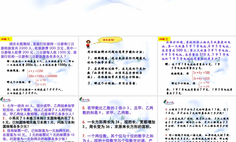 10.4 用二元一次方程组解决问题(1) 七年级第十章 二元一次方程组全套课件 苏科版