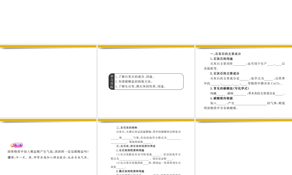 九年级化学上册 54石灰石的利用配套课件 沪教版 课件