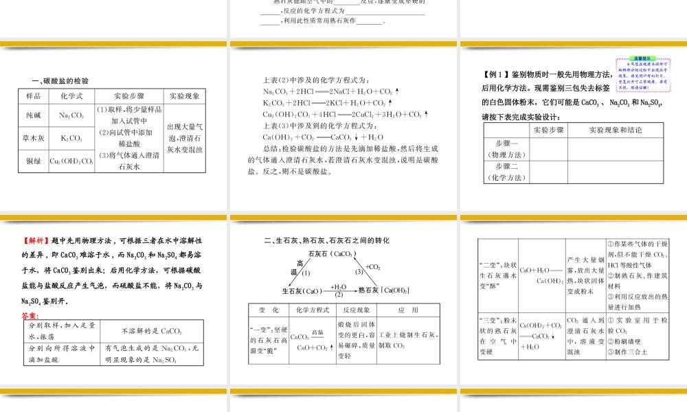 九年级化学上册 54石灰石的利用配套课件 沪教版 课件