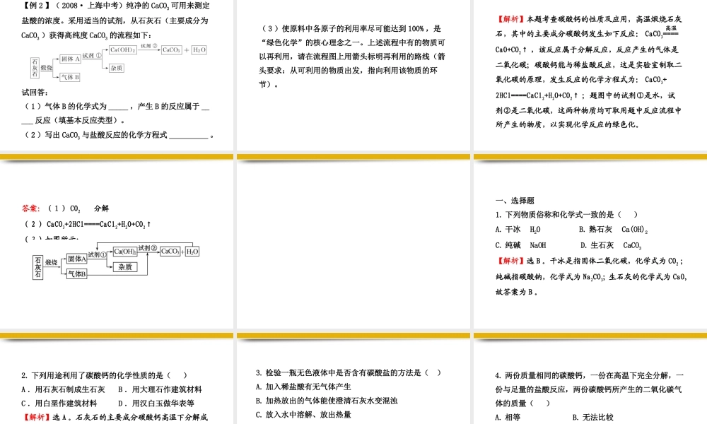 九年级化学上册 54石灰石的利用配套课件 沪教版 课件