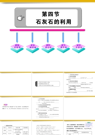 九年级化学上册 54石灰石的利用配套课件 沪教版 课件