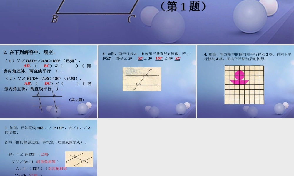 七年级数学上册 5.2 平行线 5.2.3 平行线的性质练习素材 (新版)华东师大版 素材