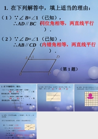 七年级数学上册 5.2 平行线 5.2.3 平行线的性质练习素材 (新版)华东师大版 素材