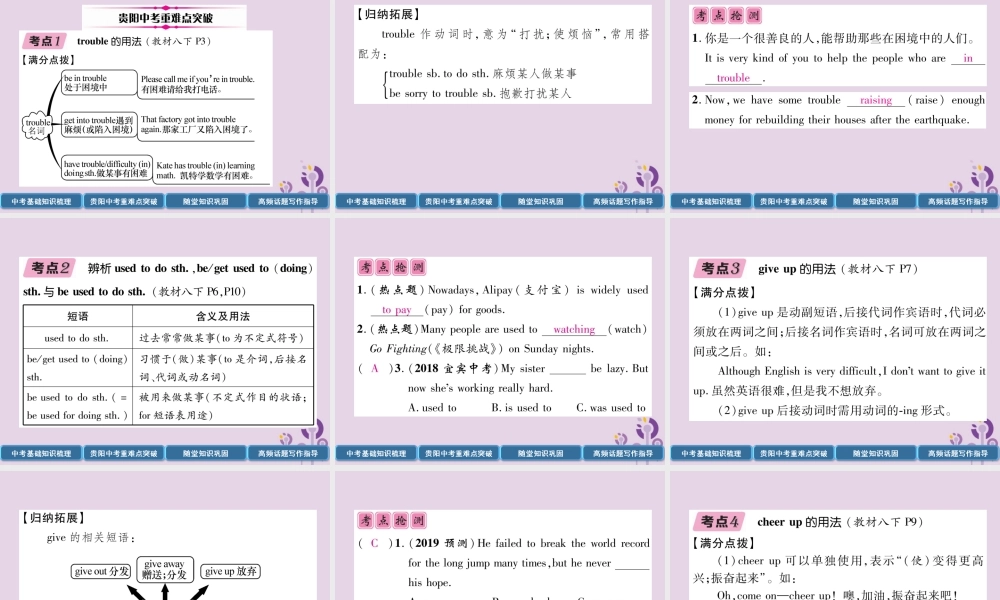 (贵阳专版)中考英语总复习 第1部分 教材知识梳理篇 八下 Units 1 2(精讲)课件