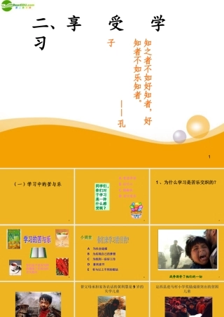 七年级政治上册 第二课(把握学习新节奏)课件 人教新课标版 课件