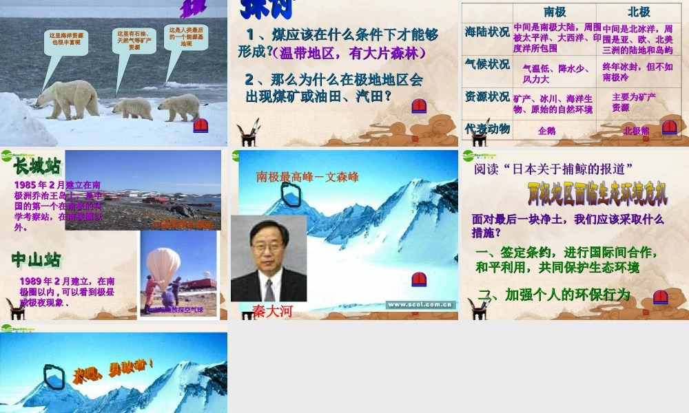 七年级地理下册 第十章(极地地区)课件 人教新课标版 课件