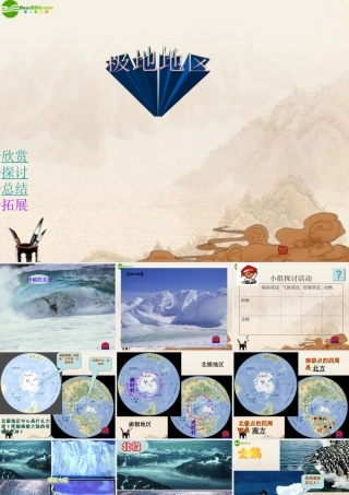 七年级地理下册 第十章(极地地区)课件 人教新课标版 课件