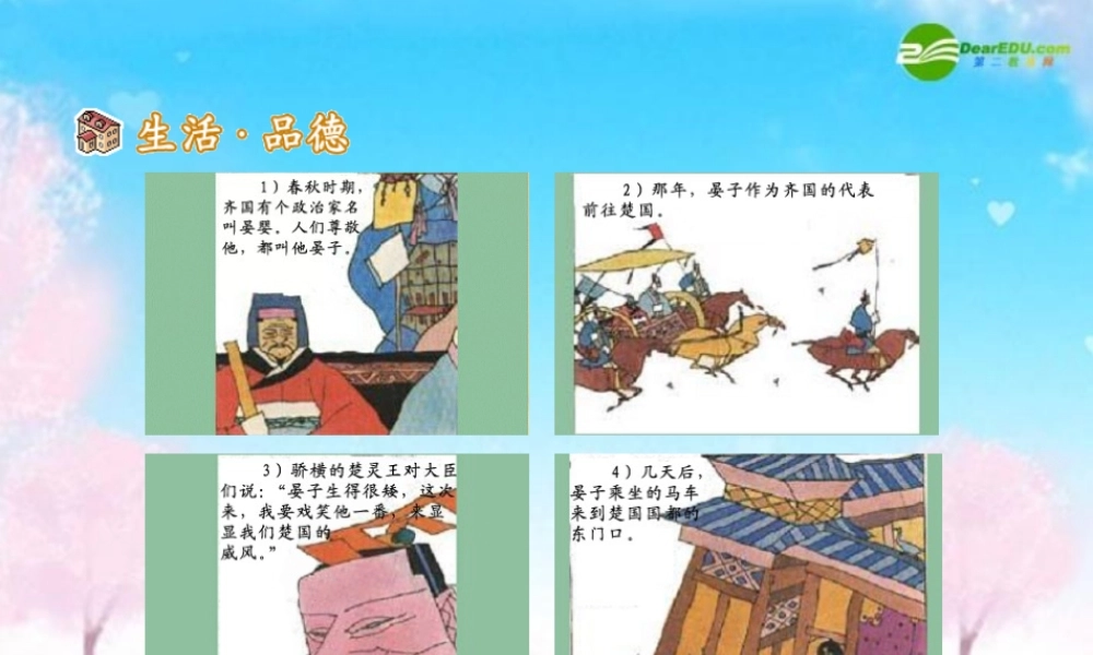 七年级政治下册 彼此尊重才能赢得尊重课件 人教新课标版 课件