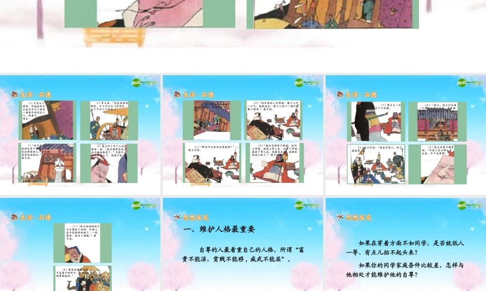 七年级政治下册 彼此尊重才能赢得尊重课件 人教新课标版 课件