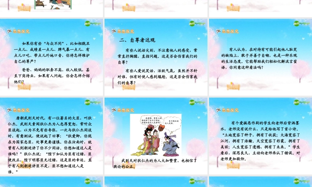 七年级政治下册 彼此尊重才能赢得尊重课件 人教新课标版 课件