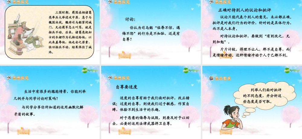 七年级政治下册 彼此尊重才能赢得尊重课件 人教新课标版 课件