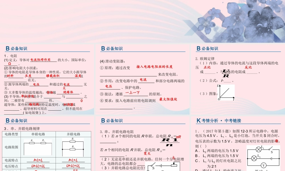 中考物理总复习 第一轮 基础过关 瞄准考点第12讲 欧姆定律课件