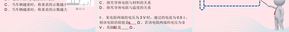 中考物理总复习 第一轮 基础过关 瞄准考点第12讲 欧姆定律课件