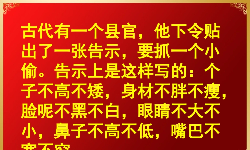 中考语文作文训练指导课件 肖像描写 课件