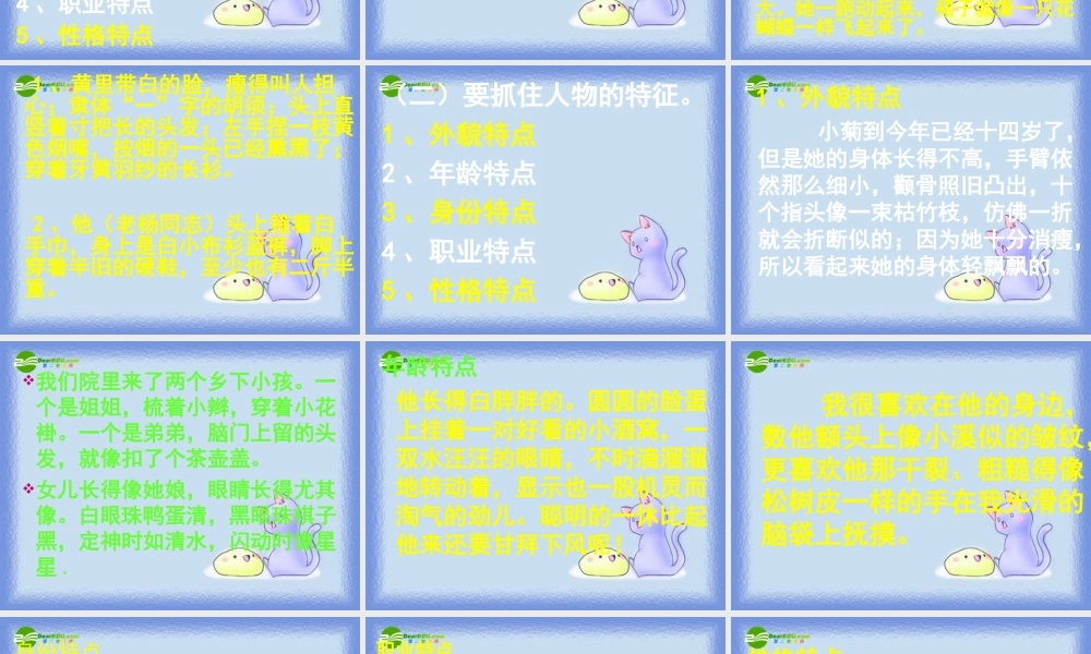 中考语文作文训练指导课件 肖像描写 课件