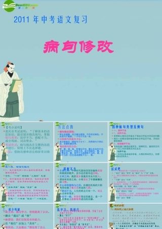 中考语文复习(病句修改)课件 人教新课标版 课件
