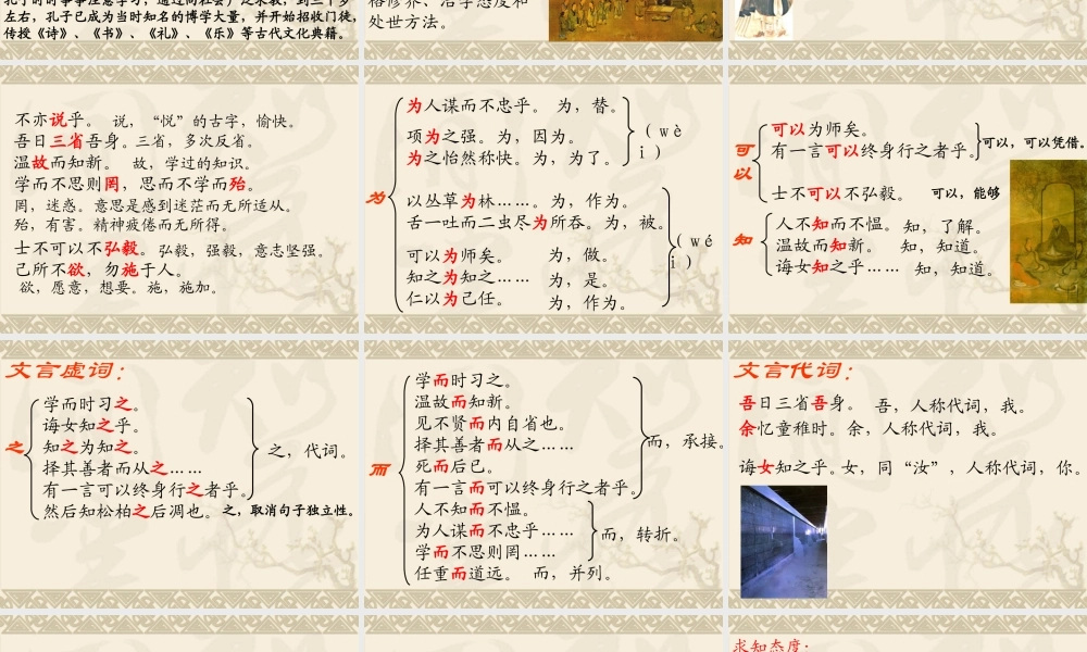 (论语十则)教学课件3 七年级语文上册第二单元(论语)十则课件8套人教版