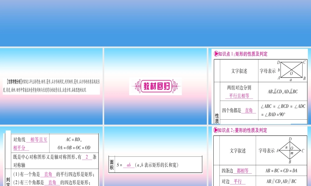 (甘肃专用)中考数学 第一轮 考点系统复习 第5章 四边形 第2节 矩形、菱形、正方形课件