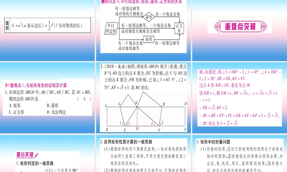 (甘肃专用)中考数学 第一轮 考点系统复习 第5章 四边形 第2节 矩形、菱形、正方形课件