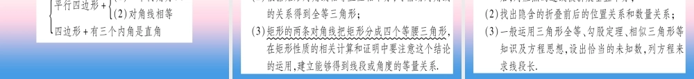 (甘肃专用)中考数学 第一轮 考点系统复习 第5章 四边形 第2节 矩形、菱形、正方形课件