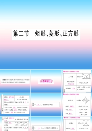 (甘肃专用)中考数学 第一轮 考点系统复习 第5章 四边形 第2节 矩形、菱形、正方形课件